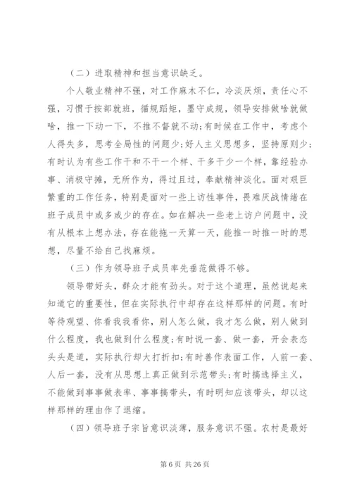 三严三实专题民主生活会方案.docx