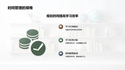 五年级学霸养成计划