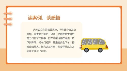 简约卡通责任教育主题汇报班会PPT模板
