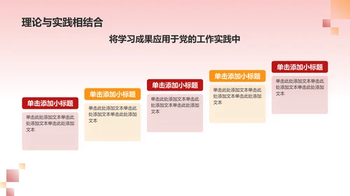 红色党政风党政党建思想教育PPT模板