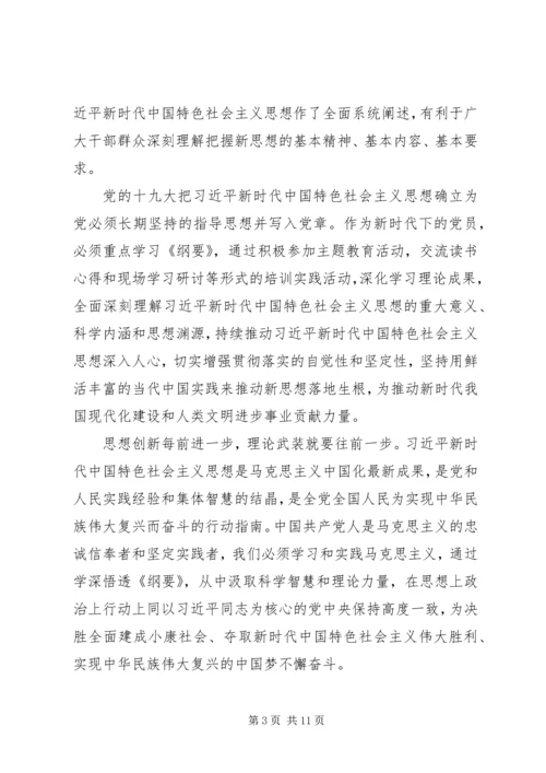 学习纲要心得五篇 (2).docx