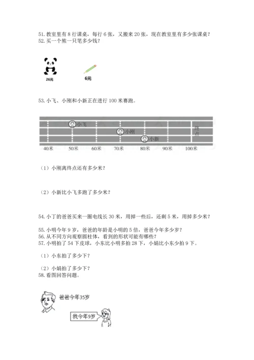 二年级上册数学应用题100道含答案（能力提升）.docx