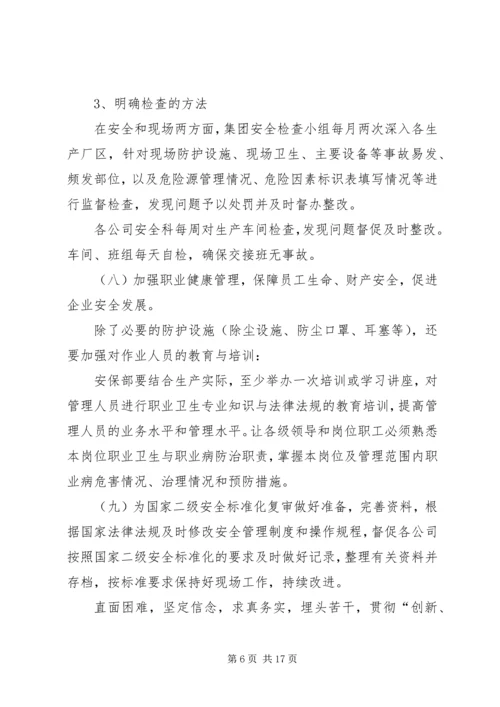 篇一：XX年安全生产工作计划 (5).docx