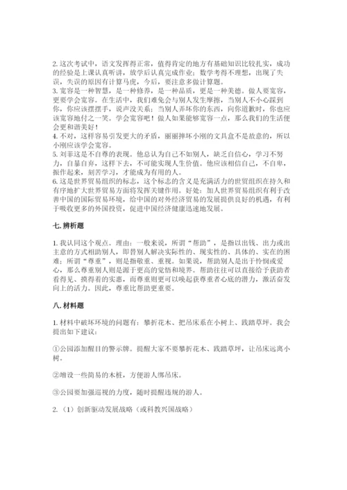 部编版六年级下册道德与法治期末测试卷有解析答案.docx