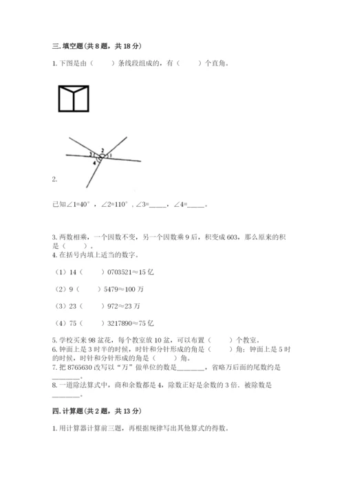 人教版小学数学四年级上册期末测试卷（考试直接用）.docx