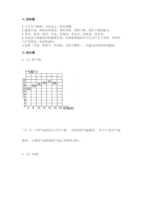 教科版三年级上册科学期末测试卷及1套参考答案.docx