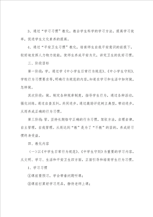 学生行为习惯养成教育工作计划