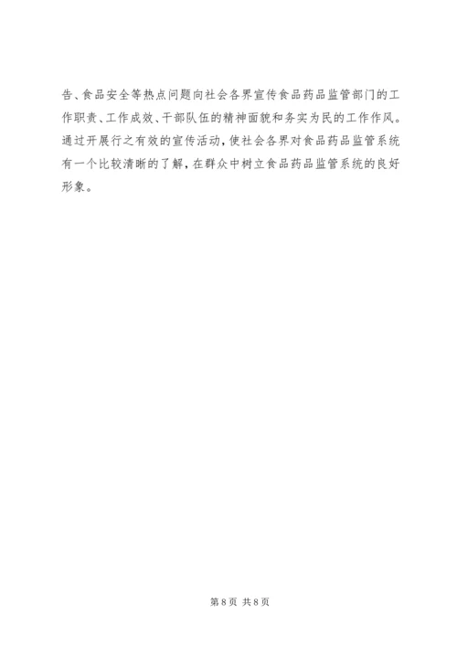 药监系统开展政务环境评议评价工作实施方案 (6).docx