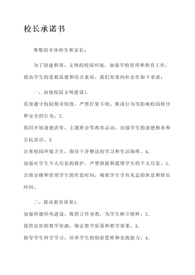 建设文明校园师生承诺书