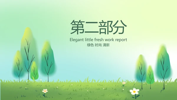绿色清新植树节春天来了动态PPT