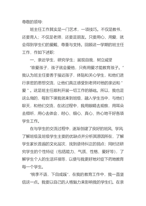 2022年关于班主任的个人述职报告锦集五篇