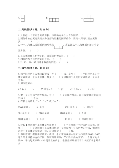 人教版五年级下册数学期末测试卷（全国通用）.docx