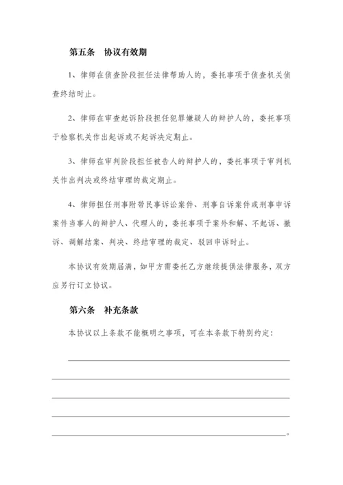 刑事委托代理合同.docx