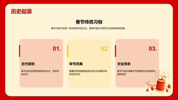 红色喜庆新年春节华夏春节魅力介绍PPT模板