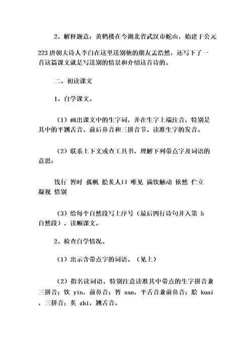 《送别》教学设计