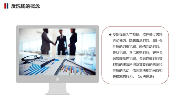 防止商务金融犯罪知识培训通用PPT模板