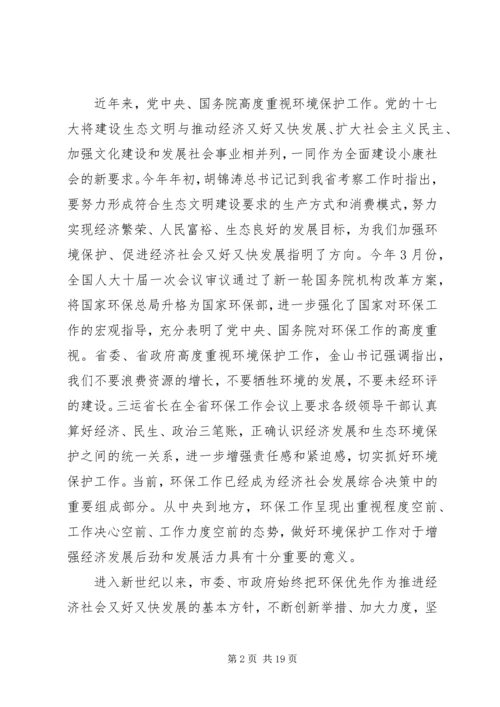 关于环保讲话稿精选两篇.docx