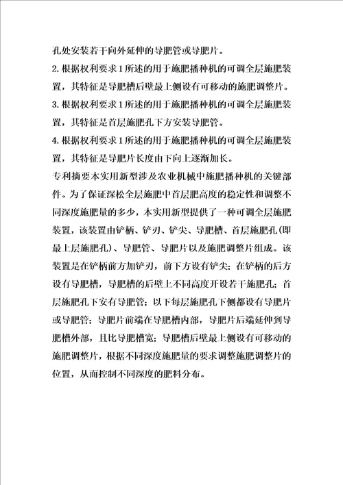 可调全层施肥装置的制作方法