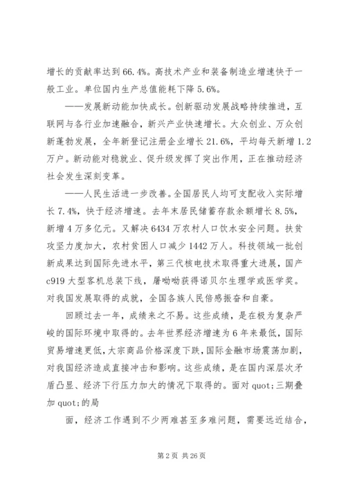 篇一：李克强：20XX年全国两会政府工作报告（全文）.docx