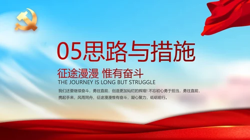 党支部年度工作计划学习教育动态PPT