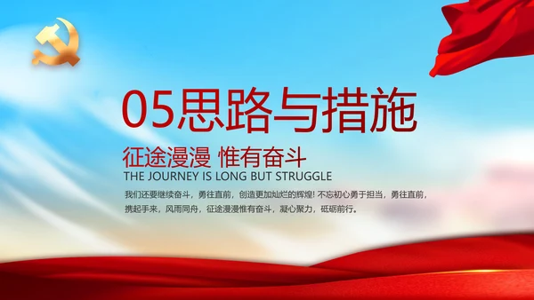 党支部年度工作计划学习教育动态PPT
