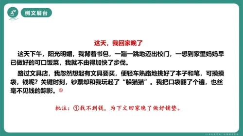 第四单元 写作 思路要清晰 课件-【课堂无忧】新课标同步核心素养课堂