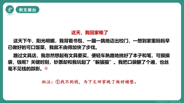 第四单元 写作 思路要清晰 课件-【课堂无忧】新课标同步核心素养课堂