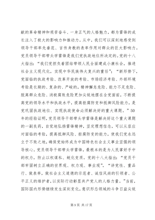 五十年学雷锋活动的回顾与思考，再观《雷锋》有感.docx