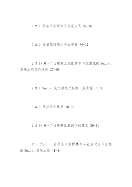 药学毕业论文提纲格式参考.docx