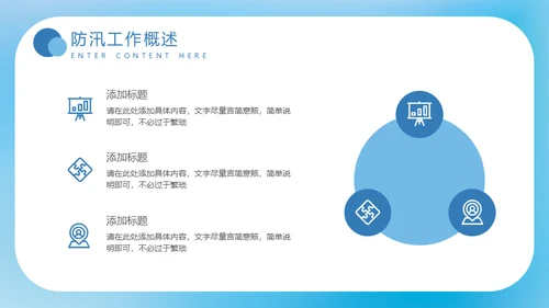 夏季汛期防洪防汛救灾安全讲座通用PPT模板