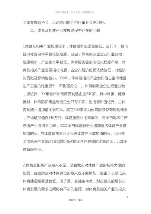 体育产业发展调研报告.docx