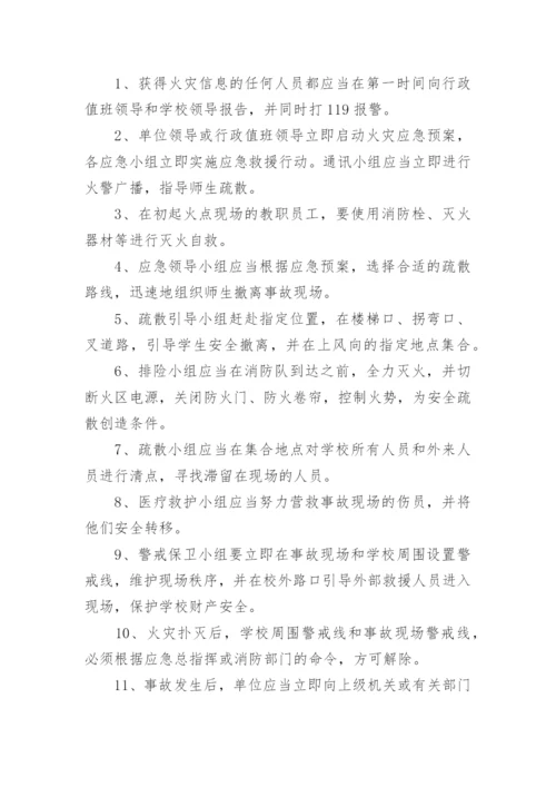 最新小学突发事件应急处置预案.docx