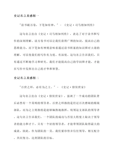 史记的名言及感想