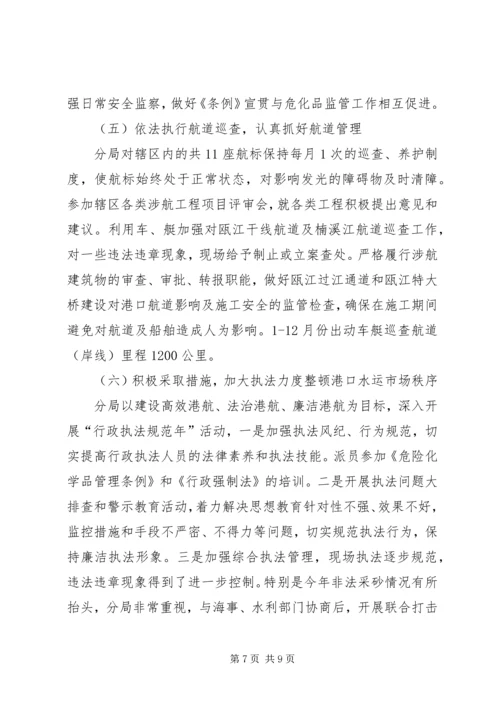 县港航管理局工作报告.docx