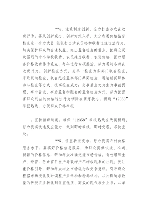 农村价格管理现状与思路 -论文.docx