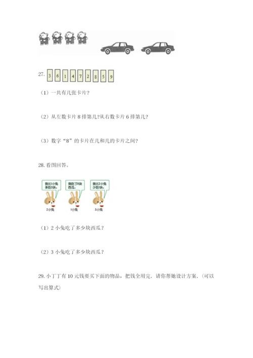小学一年级数学应用题大全附参考答案（夺分金卷）.docx