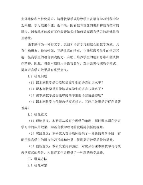 课本剧在语言学习中的应用效果