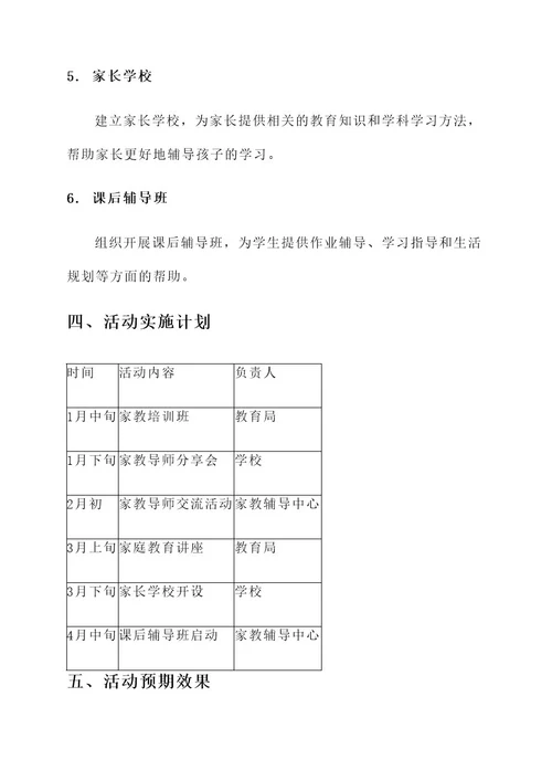 衡阳家教家风建设活动方案