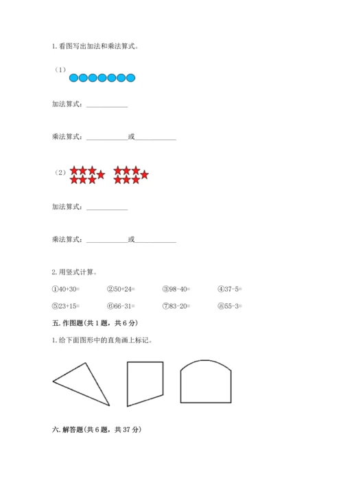 人教版二年级上册数学期末测试卷及答案（考点梳理）.docx