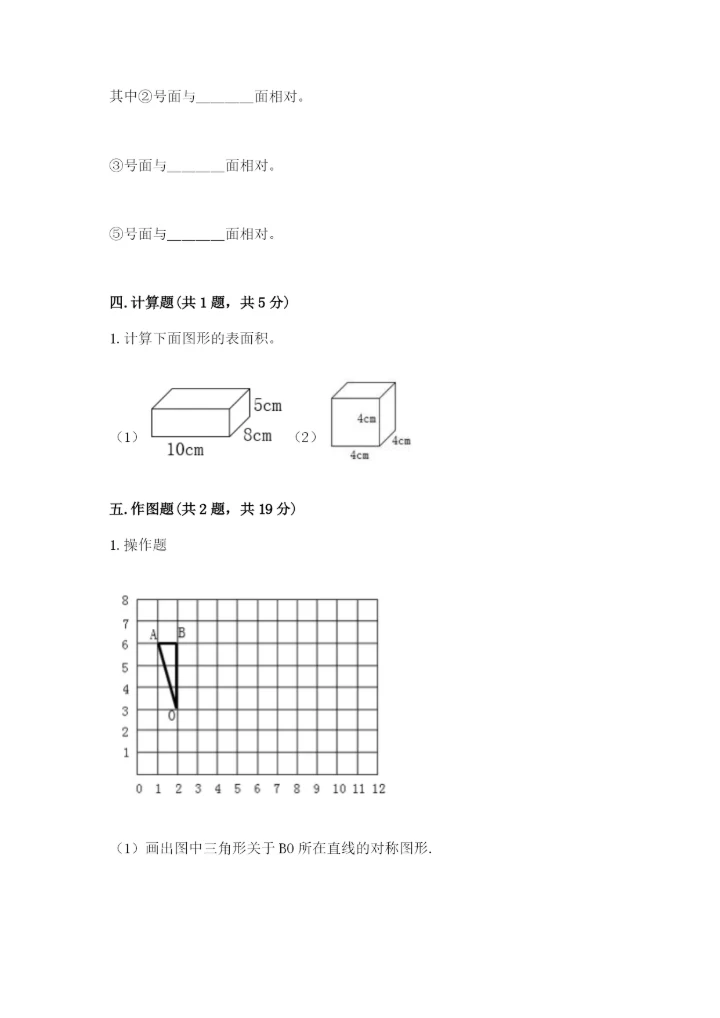 人教版五年级下册数学期末考试卷及答案（必刷）.docx