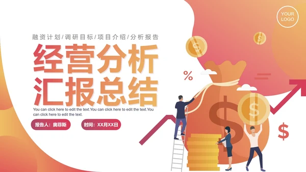 简约渐变商务经营业绩分析报告PPT模板