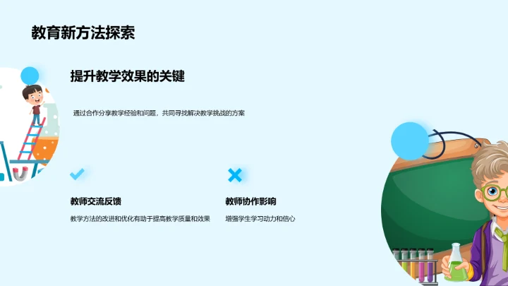 高考教学策略解析PPT模板