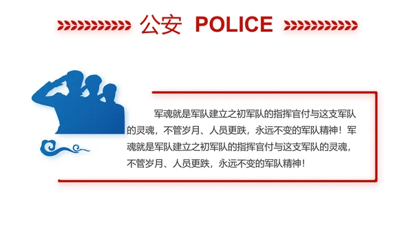 蓝色大气公安警察年终工作计划动态PPT模板