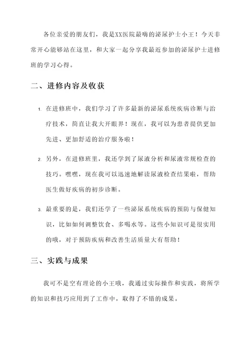 泌尿护士进修总结汇报
