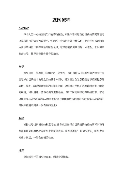 就医流程word模板