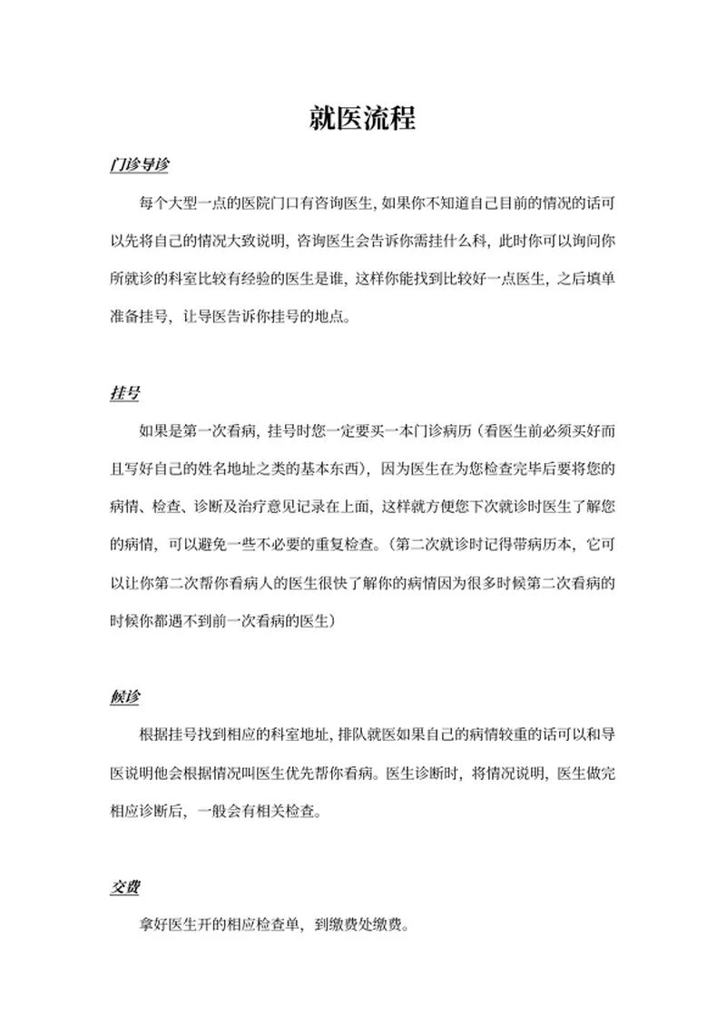 就医流程word模板