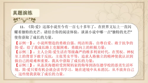 九年级下册语文第四单元整本书阅读 名著导读 《简爱》课件