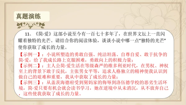 九年级下册语文第四单元整本书阅读 名著导读 《简爱》课件
