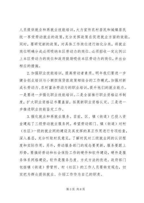 区劳动和社会保险会议讲话.docx