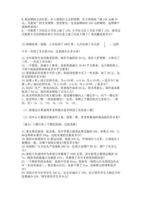 六年级小升初数学应用题50道往年题考.docx